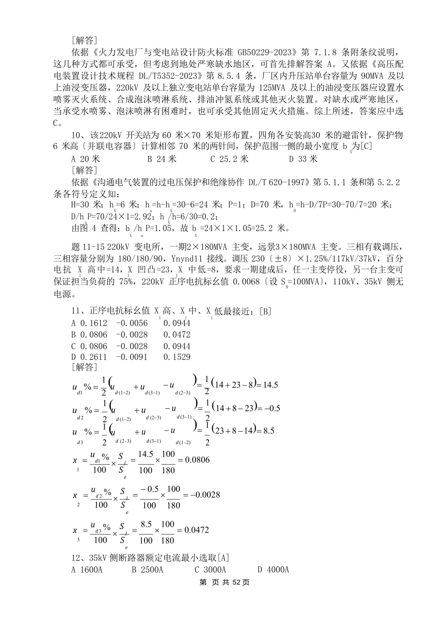 2023年注册电气工程师发输变电真题及答案解析_第3页