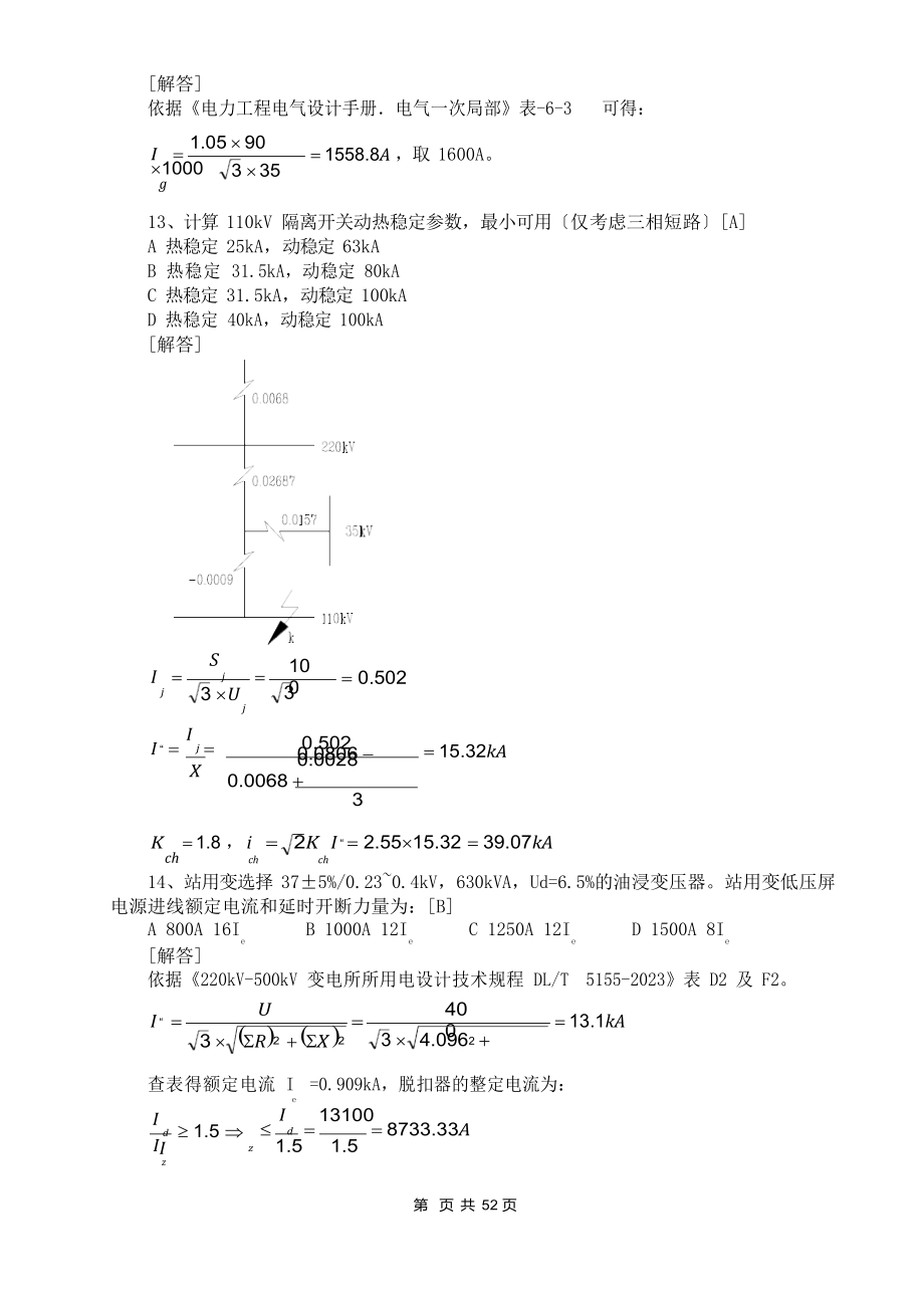 2023年注册电气工程师发输变电真题及答案解析_第4页