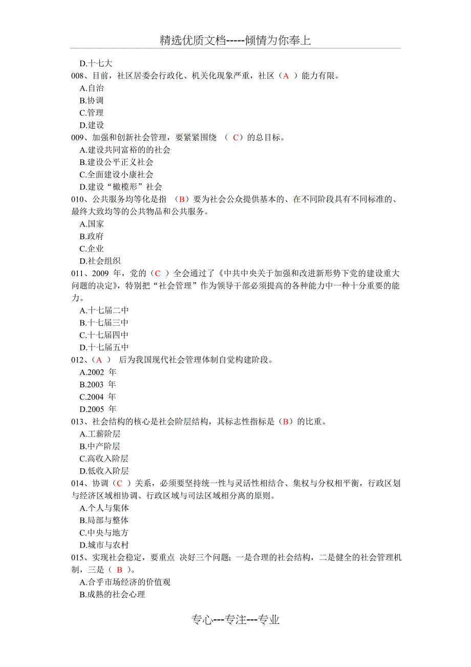 加强与创新社会管理题库题目及答案_第2页