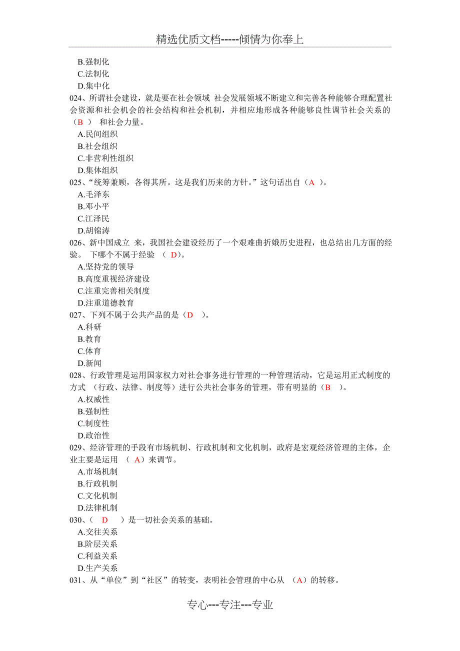 加强与创新社会管理题库题目及答案_第4页