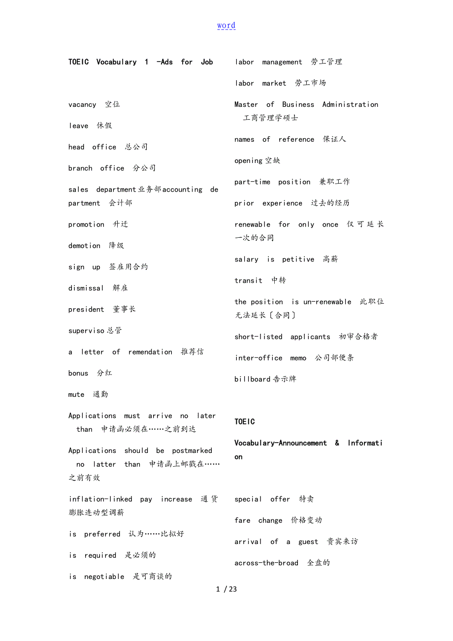 英语托业高频词汇_第1页