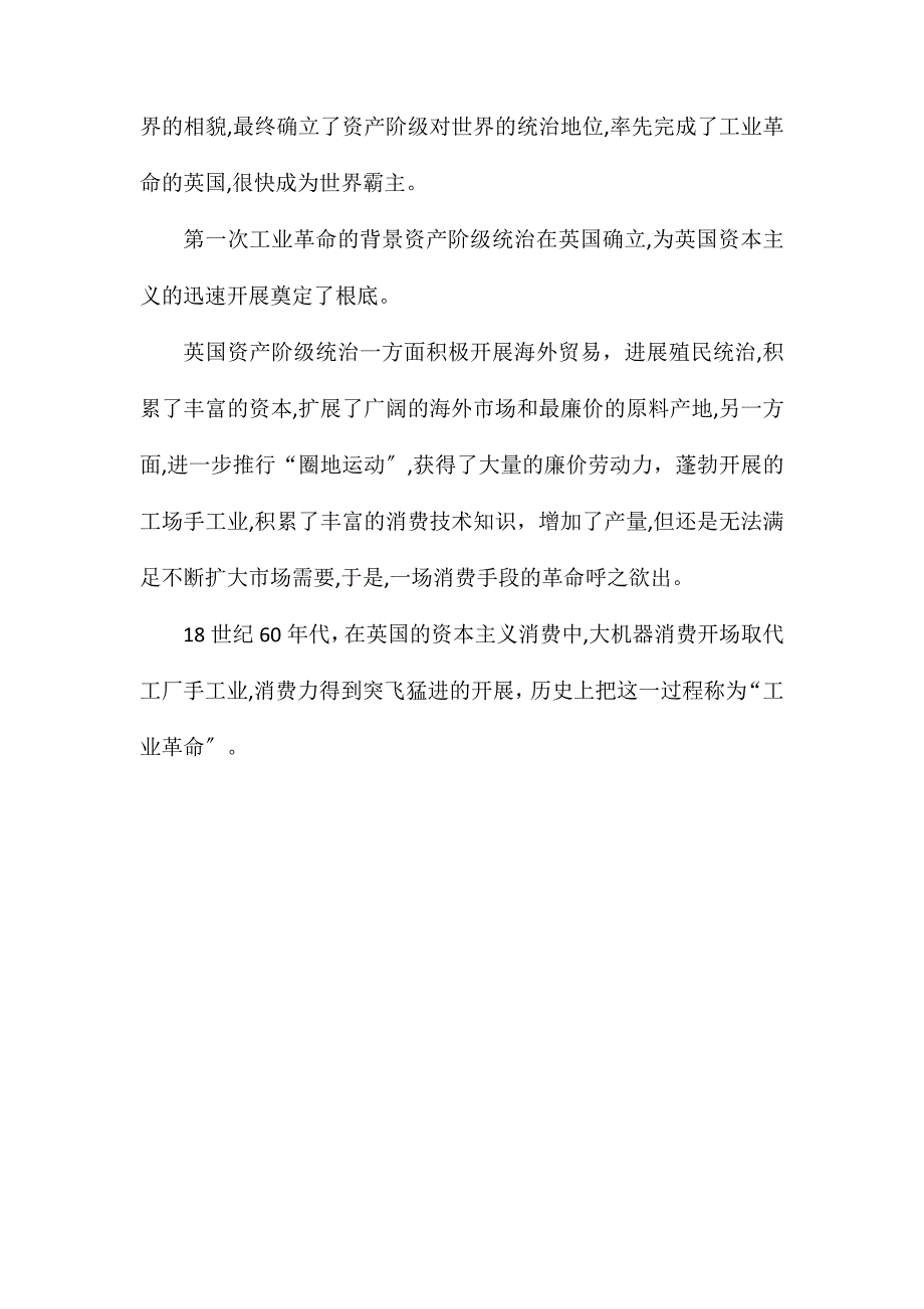 第一次工业革命的标志性发明_第2页