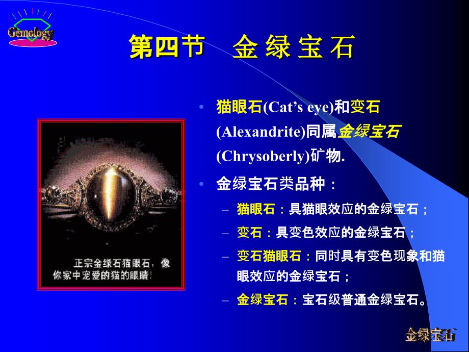 《金绿宝石鉴定》PPT课件_第1页