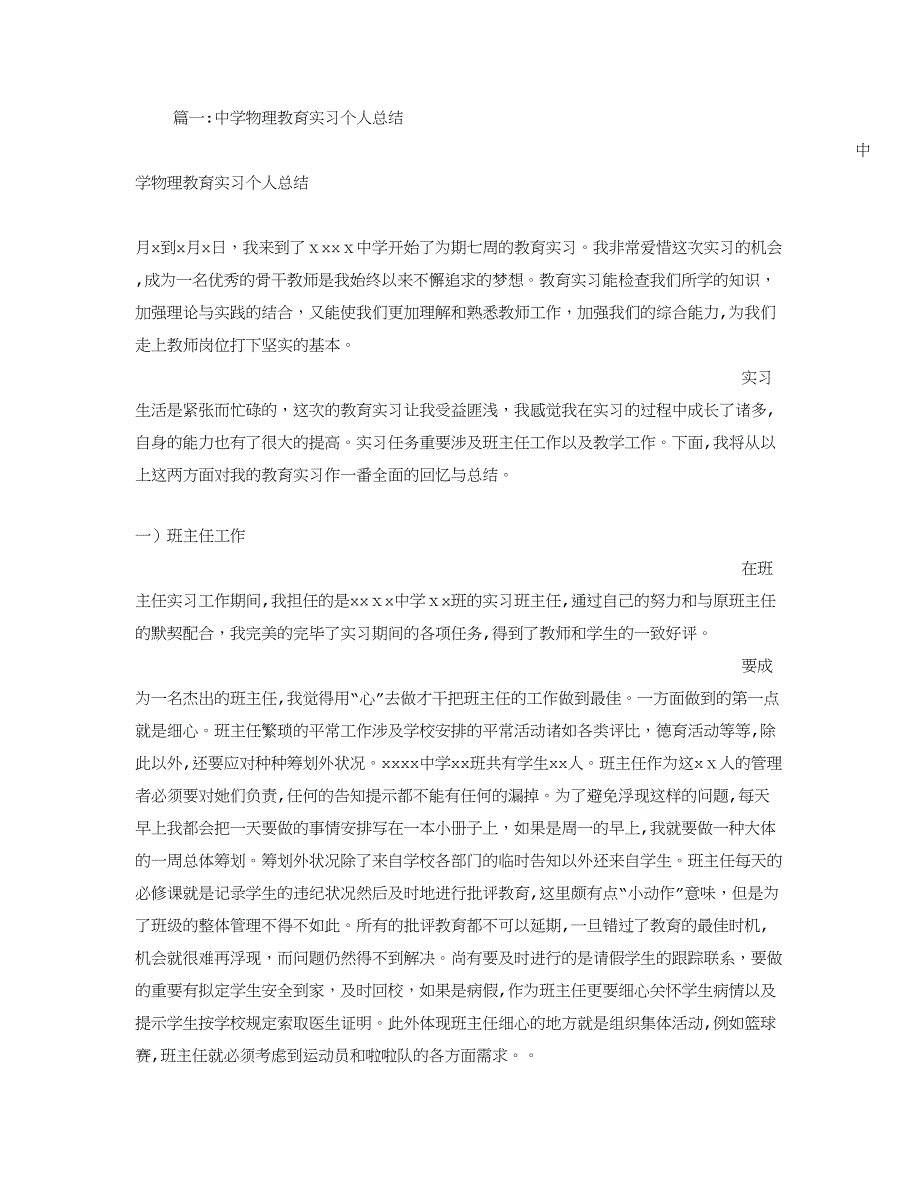 高中物理教育实习总结_第1页