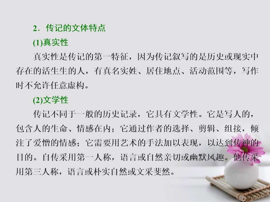 2018年高考语文一轮复习 第一板块 现代文阅读 专题四 实用类文本阅读（一）-传记 总启课 读懂文章是做对题目的第一步课件 新人教版_第4页