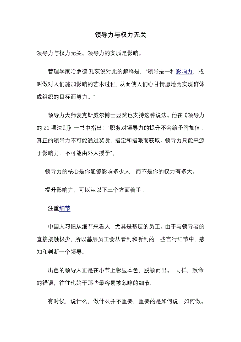 领导力与权利无关_第1页