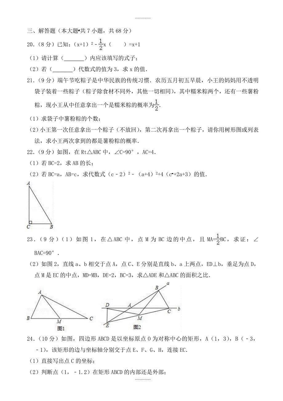 唐山市路北区中考第三次模拟检测数学试题((有答案))最新精选_第5页