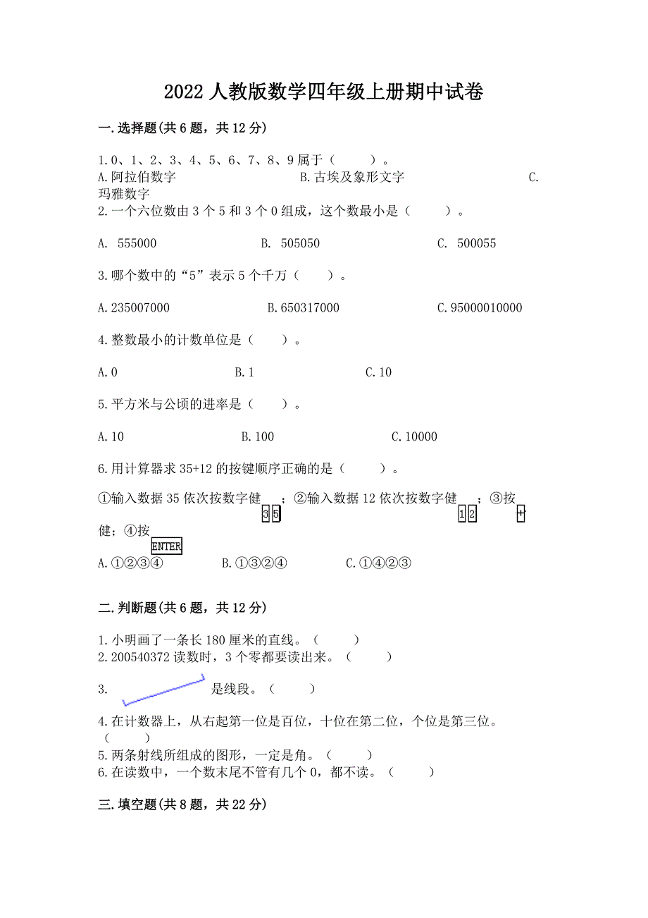 2022人教版数学四年级上册期中试卷附完整答案【名师系列】.docx_第1页