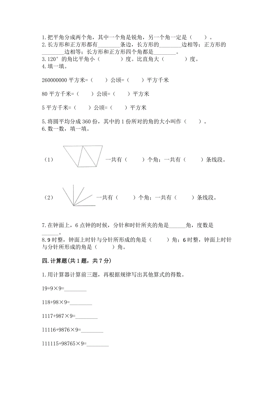 2022人教版数学四年级上册期中试卷附完整答案【名师系列】.docx_第2页