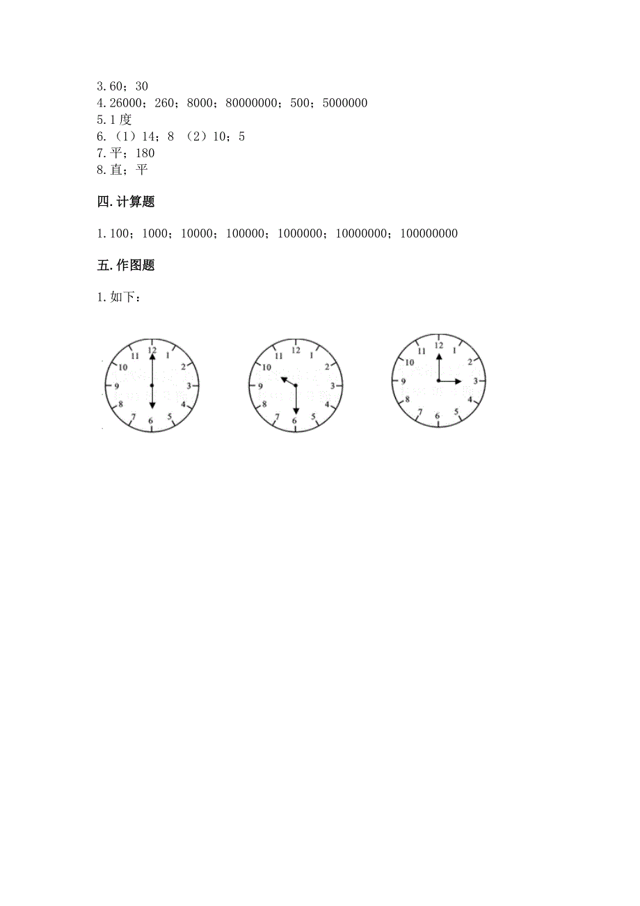 2022人教版数学四年级上册期中试卷附完整答案【名师系列】.docx_第4页