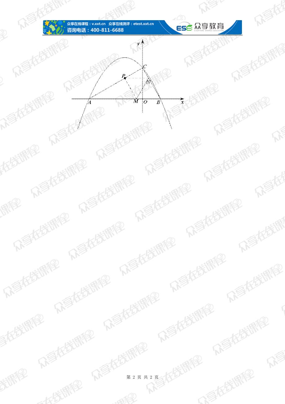 【中考数学压轴题】十大类型之三角形的存在性问题备考练习_第2页