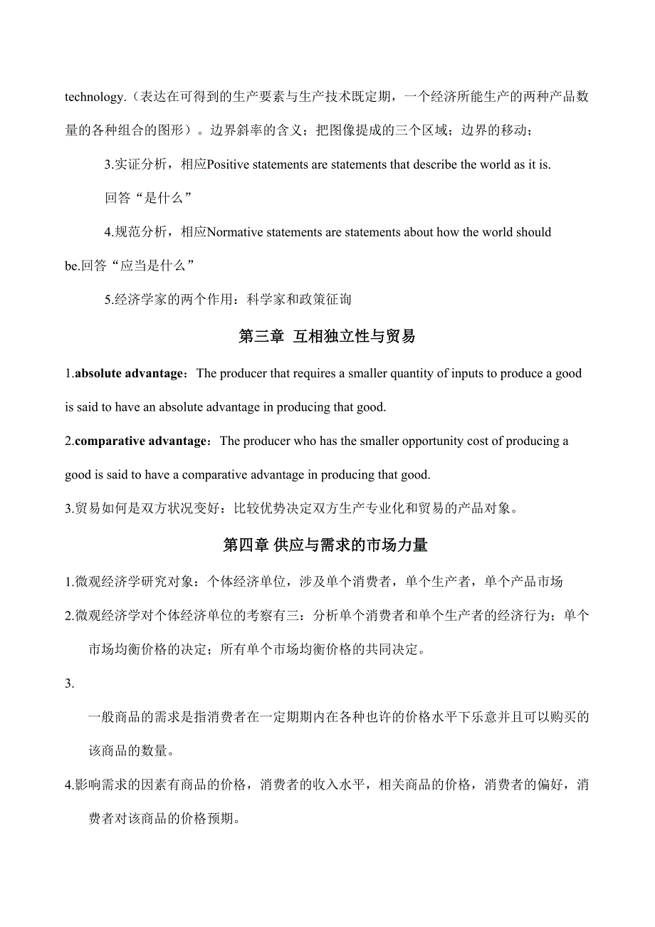 2023年曼昆微观经济学知识点_第2页