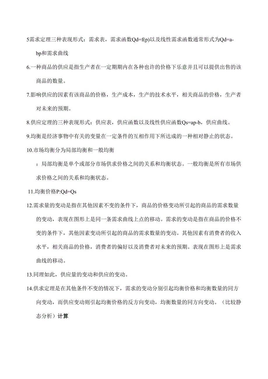 2023年曼昆微观经济学知识点_第3页