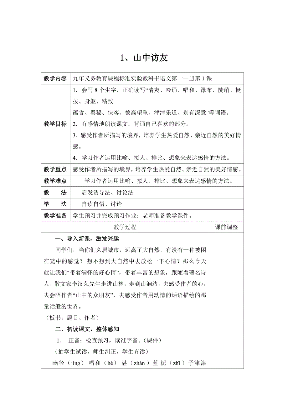 异龙小学六年级上学期语文电子备课表.doc_第2页