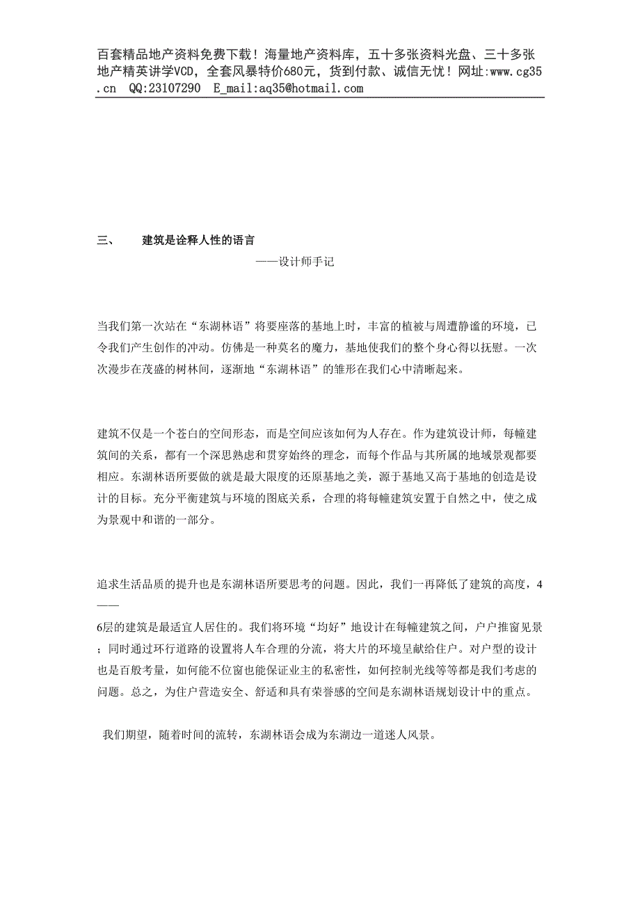 东湖林语楼书（天选打工人）.docx_第3页