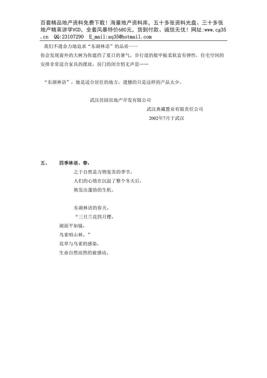 东湖林语楼书（天选打工人）.docx_第5页