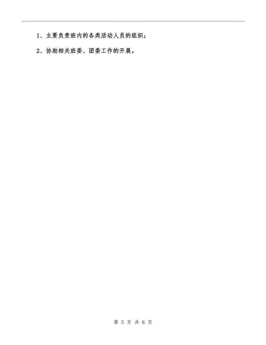 班委、团委各职务职责_第5页