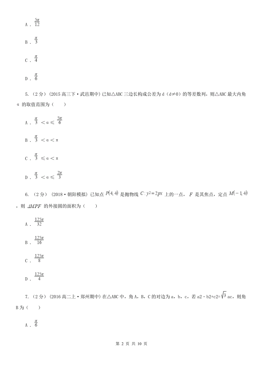 沈阳市高一下学期期中数学试卷A卷_第2页