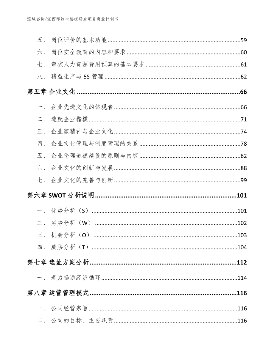 江西印制电路板研发项目商业计划书范文模板_第4页