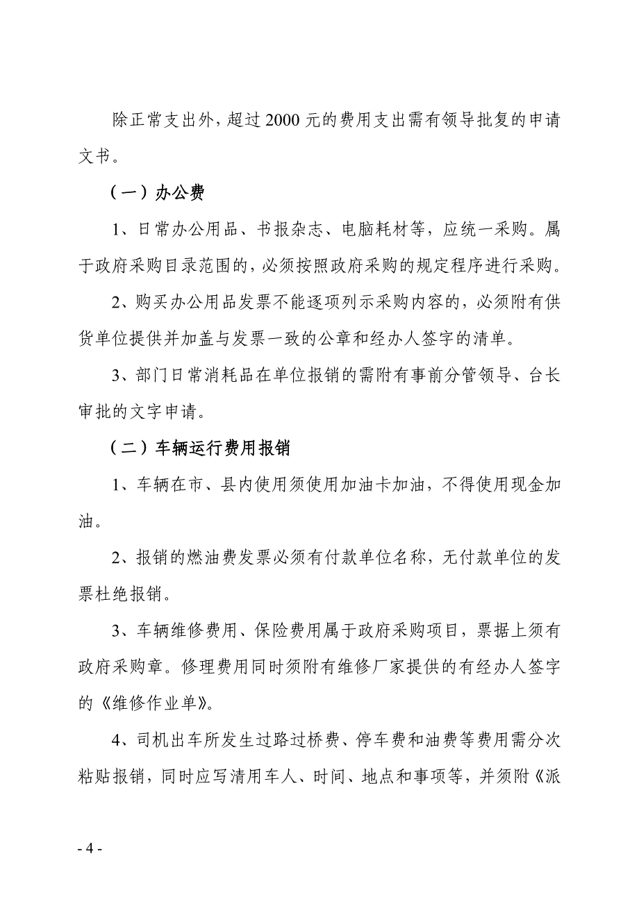 广播电视台财务管理制度_第4页