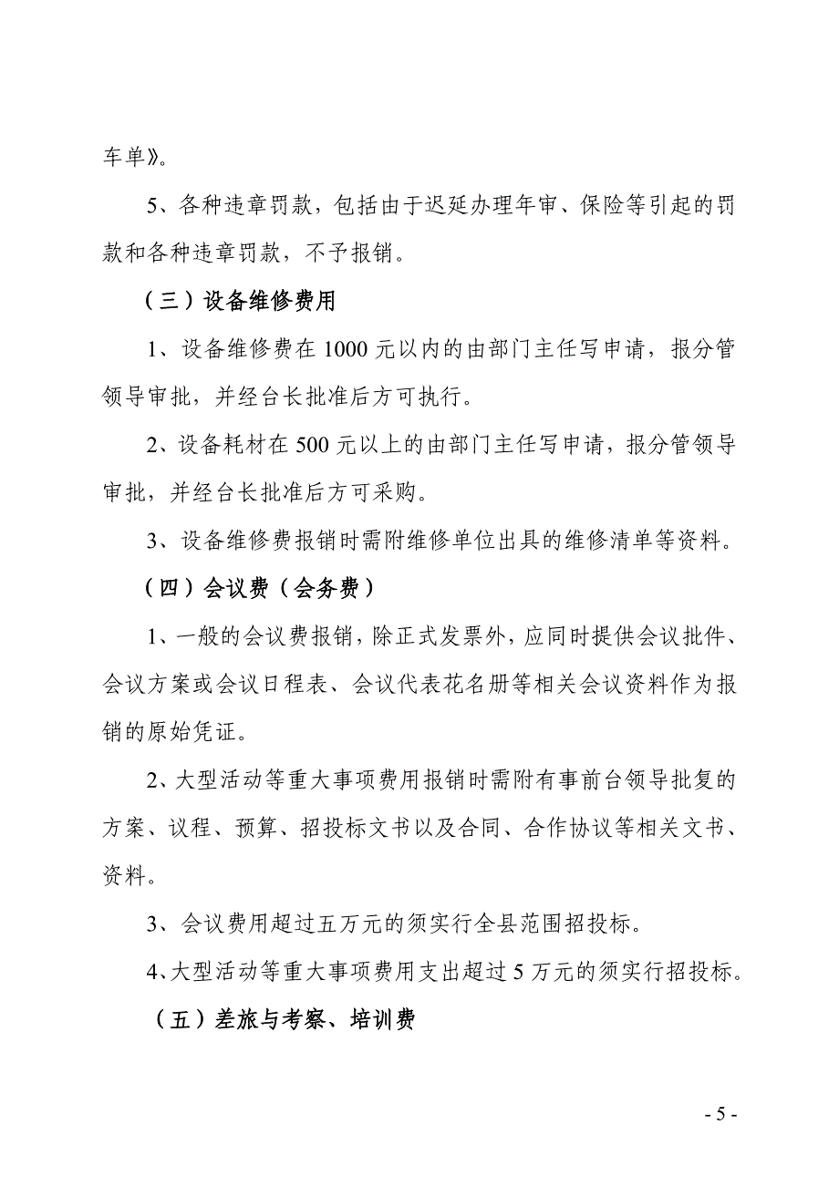 广播电视台财务管理制度_第5页