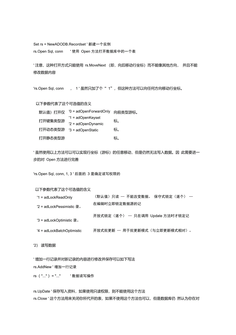 VB使用ADODB操作数据库的常用方法_第3页