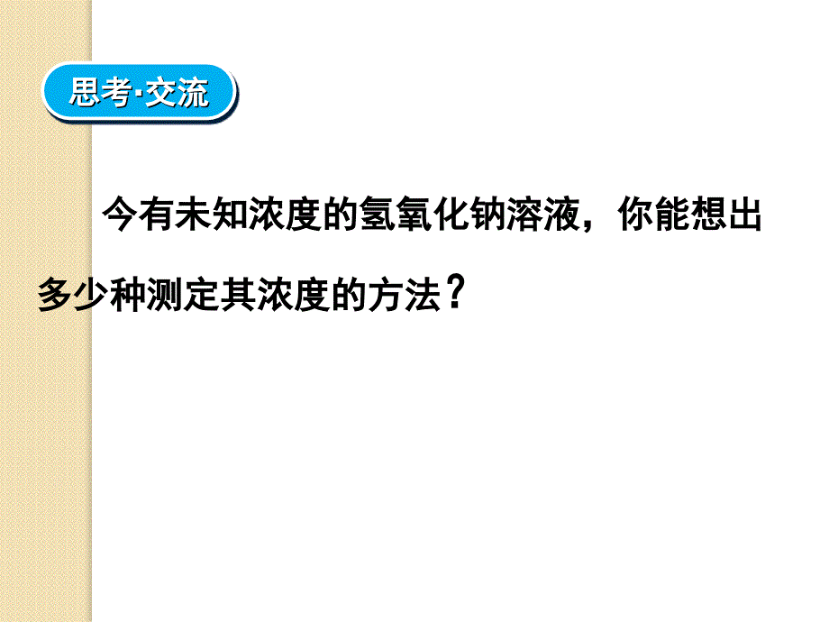 3.2.3水的电离和溶液的酸碱性3课时_第2页