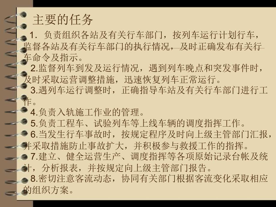 列车行车调度..75页PPT文档课件_第3页