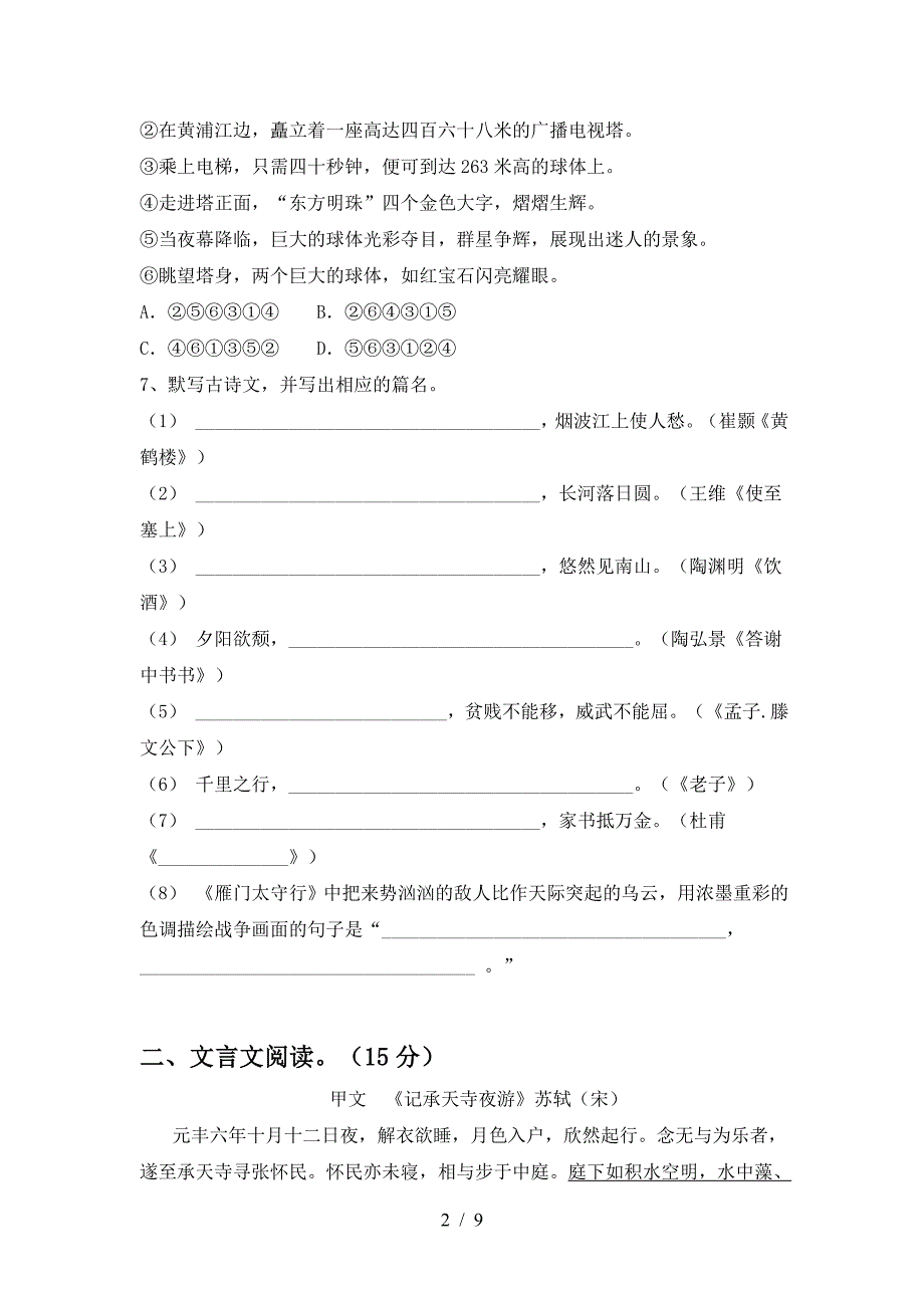 新人教版八年级语文下册期中模拟考试(附答案).doc_第2页