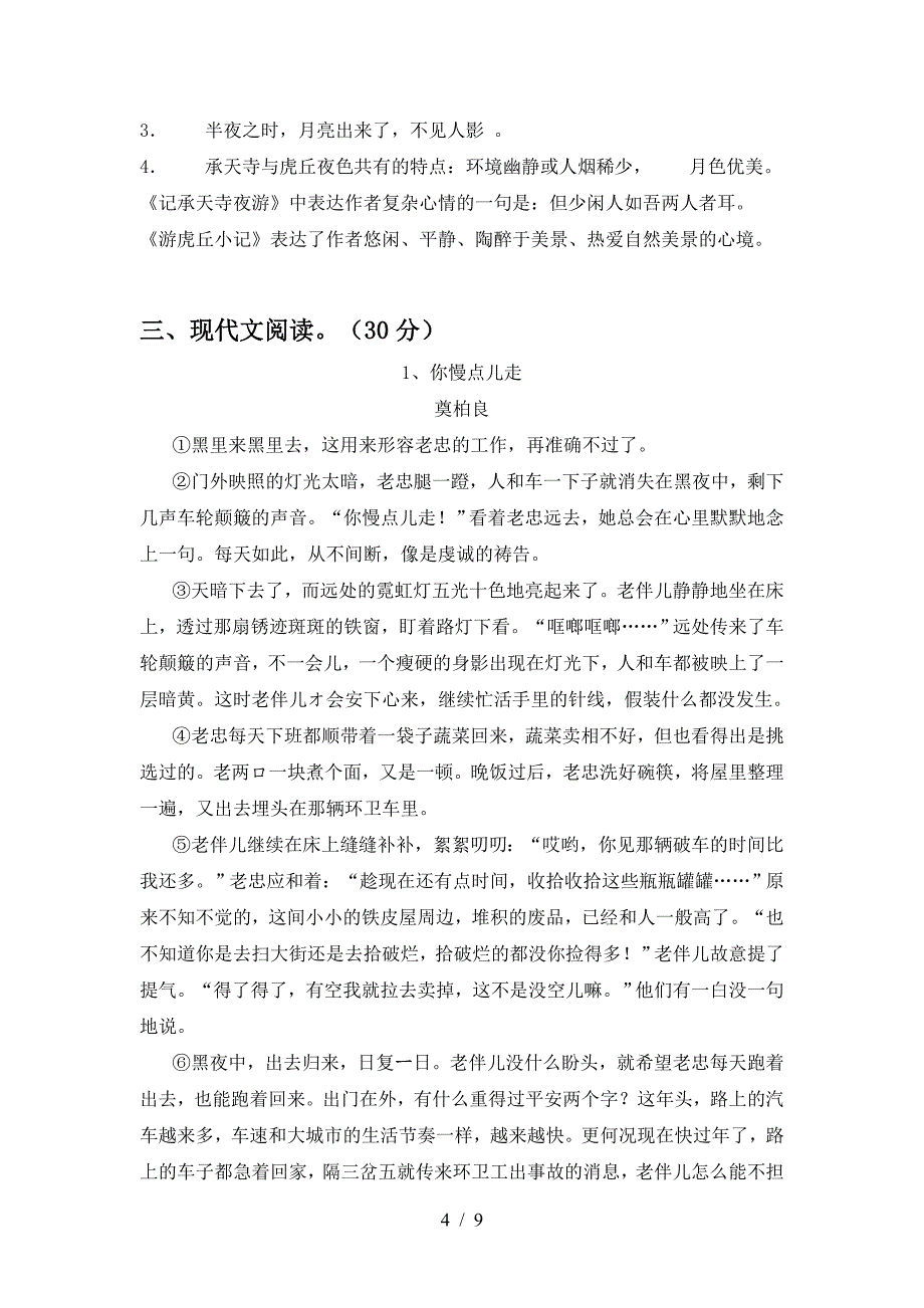 新人教版八年级语文下册期中模拟考试(附答案).doc_第4页