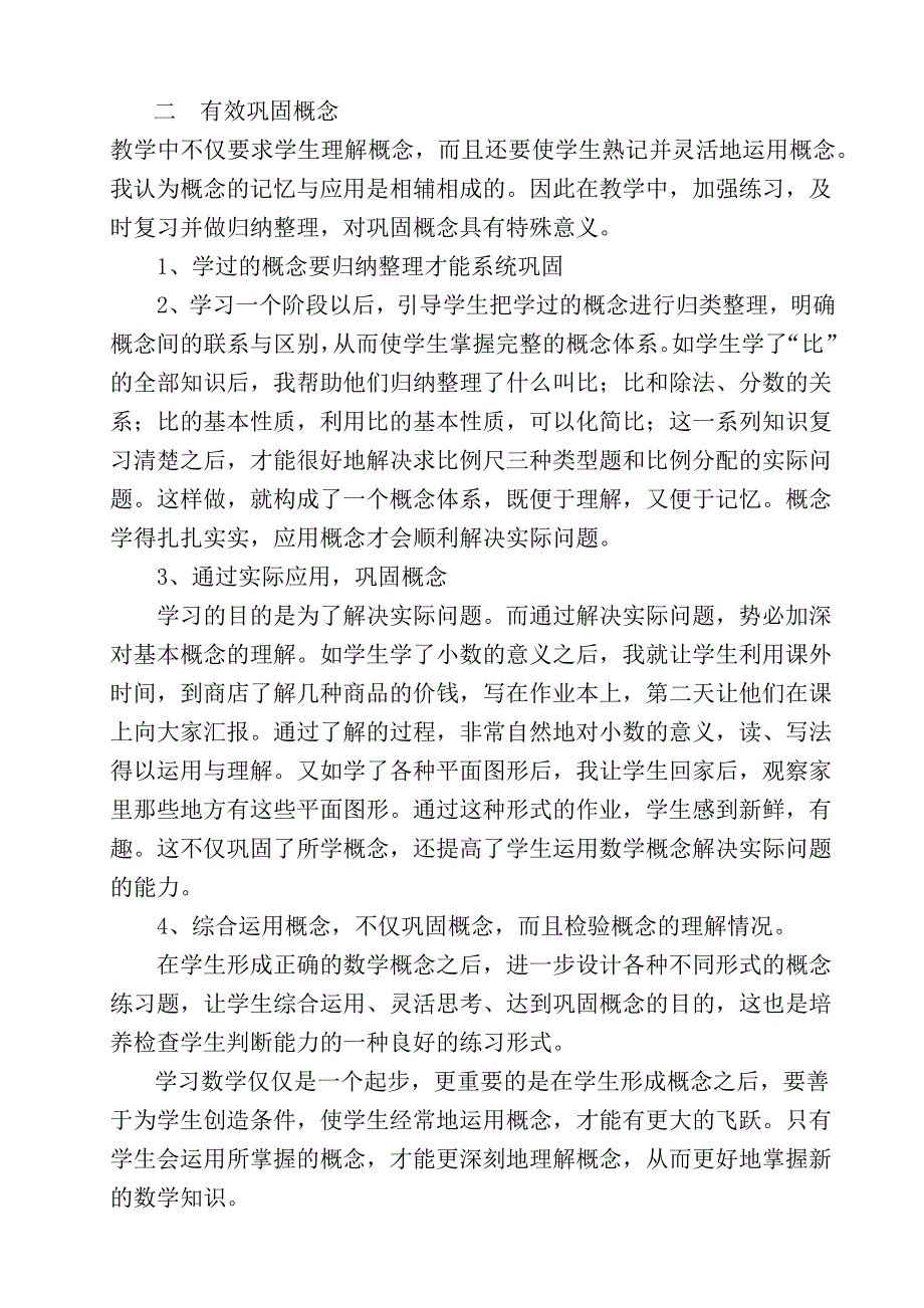 数学教学中概念教学的反思-副本.docx_第3页