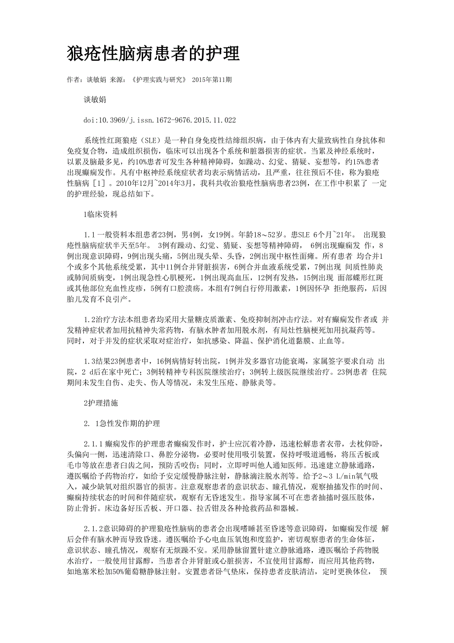 狼疮性脑病患者的护理_第1页