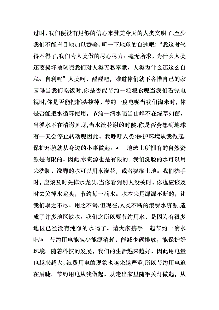 必备环保演讲稿合集8篇_第3页