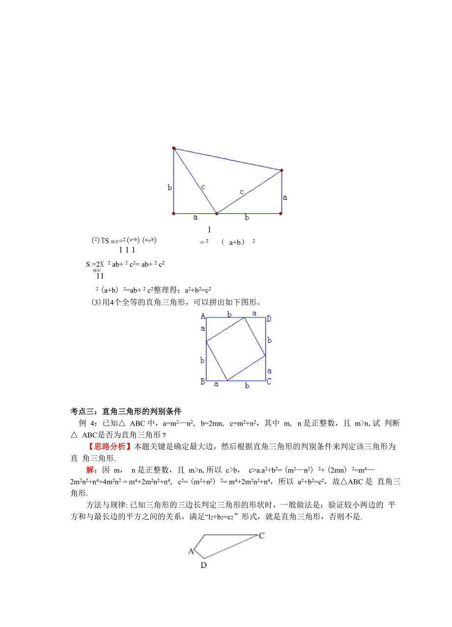 勾股定理的判断_第3页