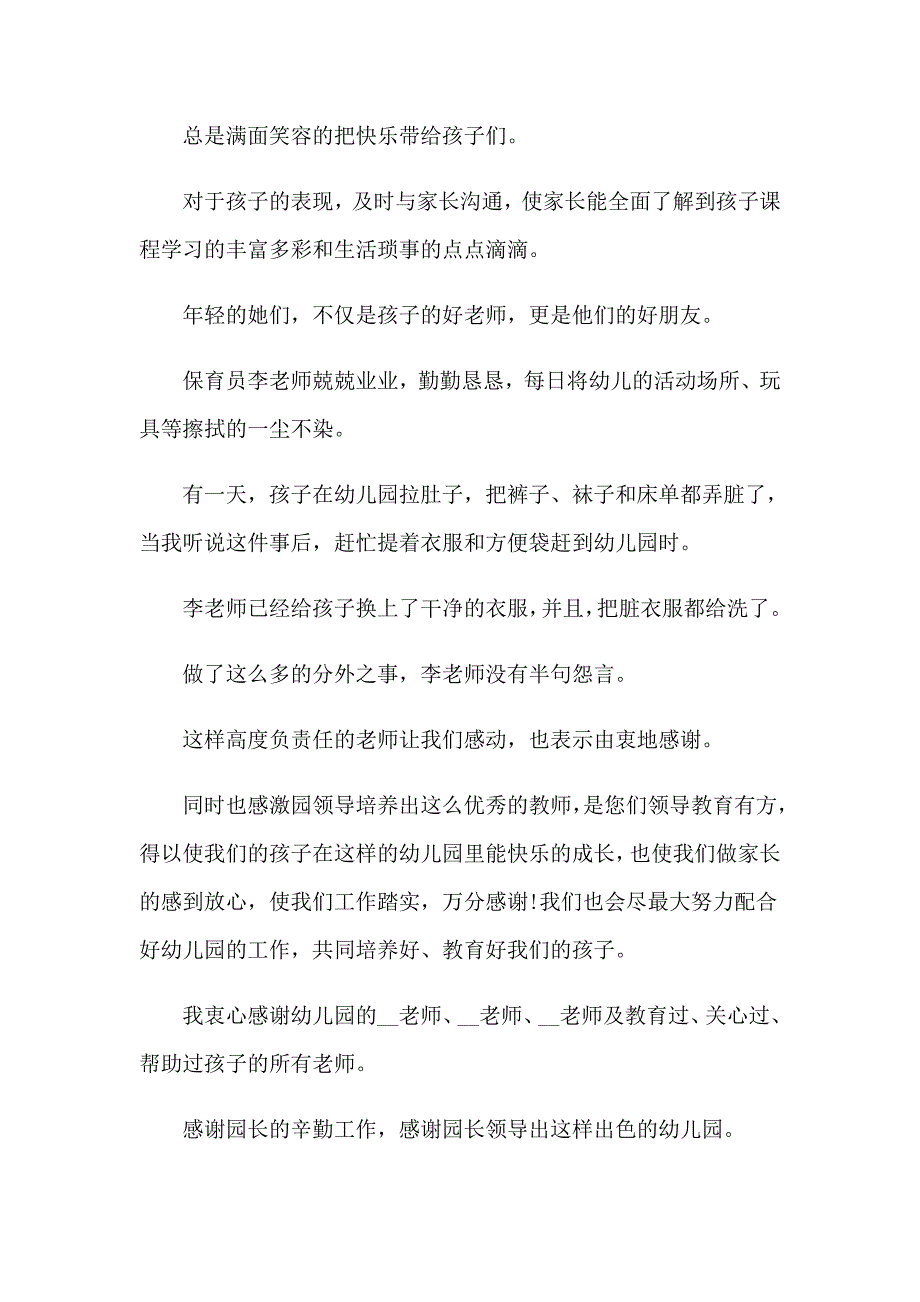 【精选】给教师的表扬信_第3页