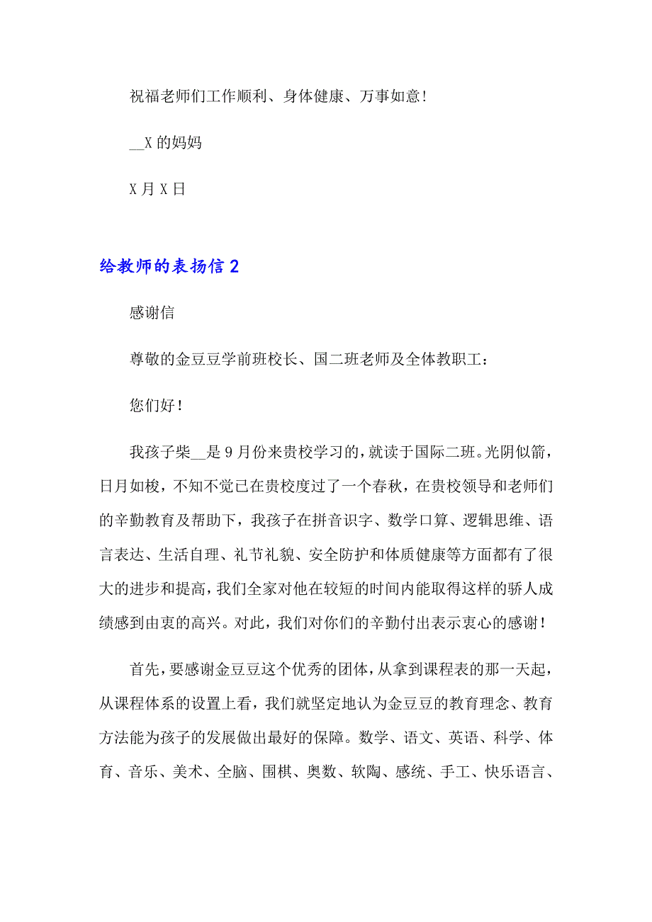 【精选】给教师的表扬信_第4页