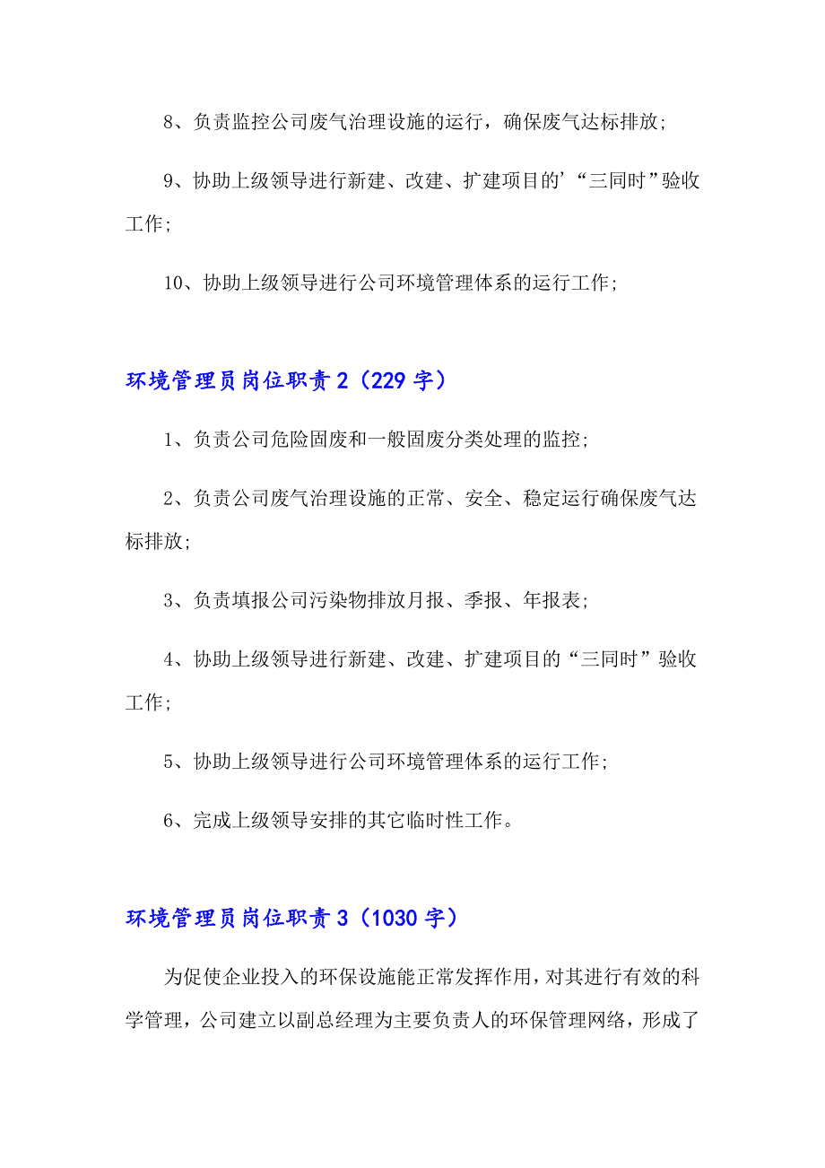 环境管理员岗位职责_第2页