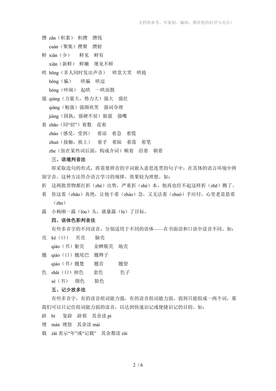 (语文)高三语文字音专题练习-同音字_第2页