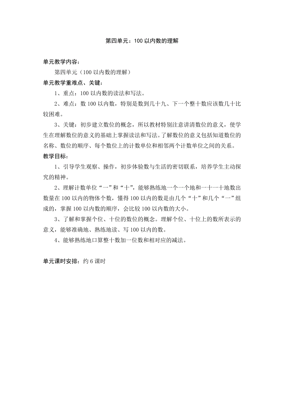 一下数学100以内数的认识_第1页