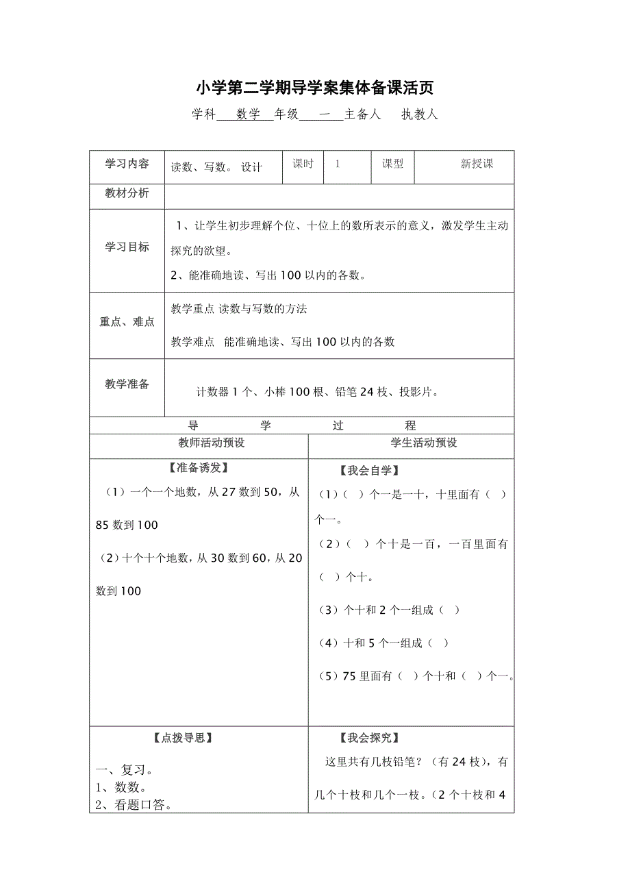 一下数学100以内数的认识_第4页