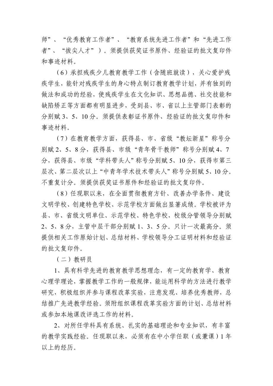 宣城中学高级教师资格考评细则_第5页