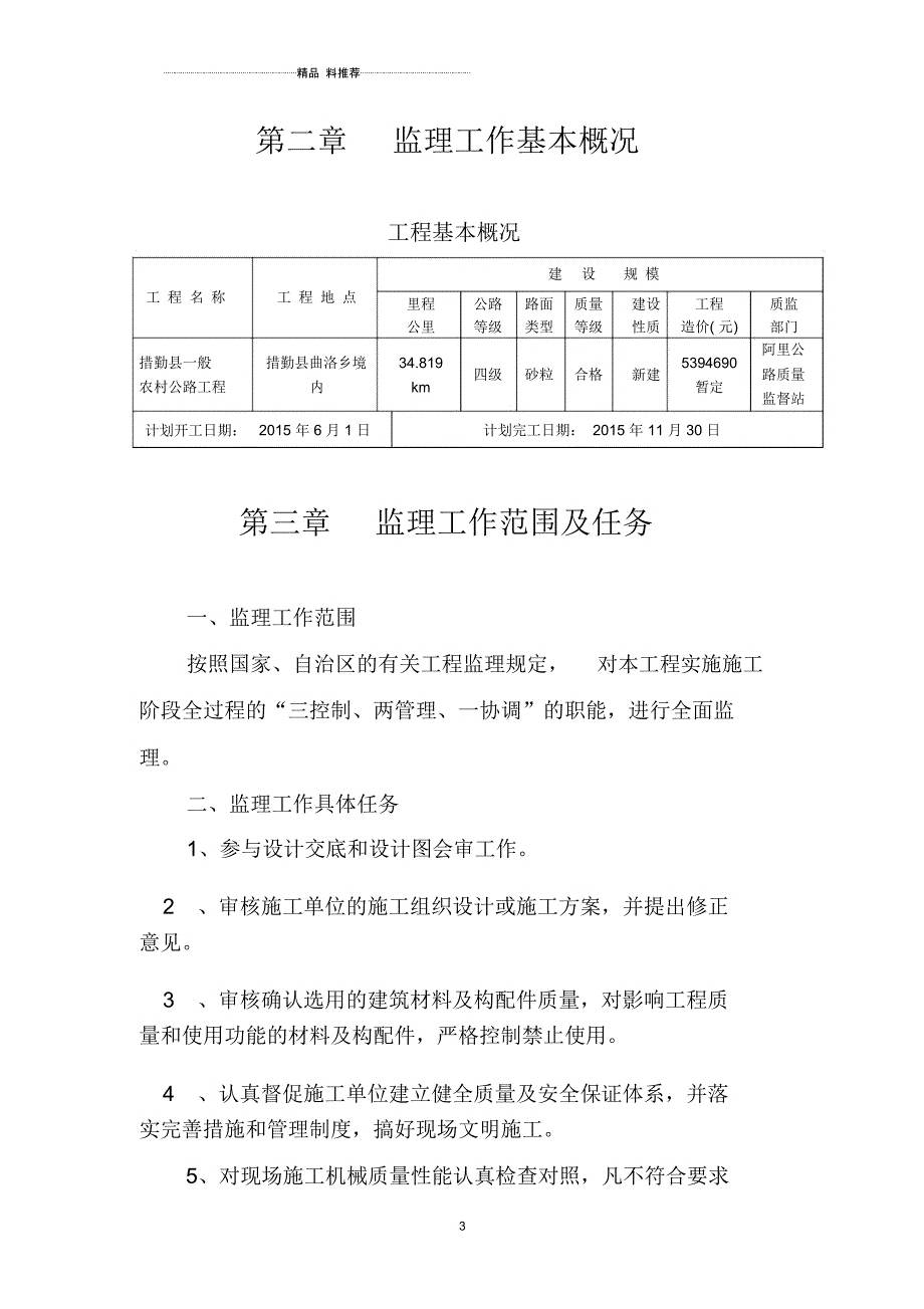 农村公路工程监理规划_第3页