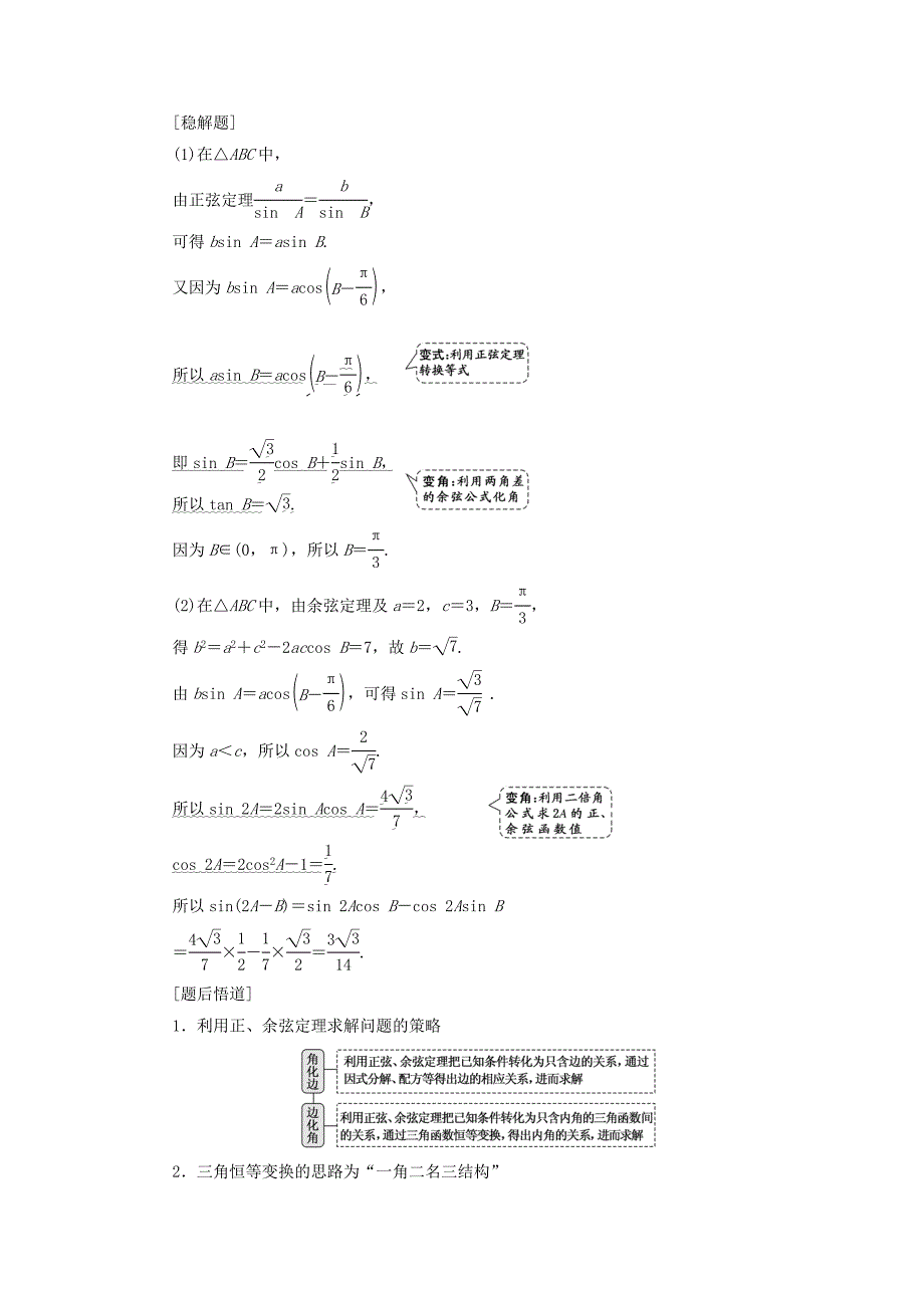 2019版高考数学复习三角函数问题重在“变”——变角、变式讲义理（普通生含解析）.docx_第2页