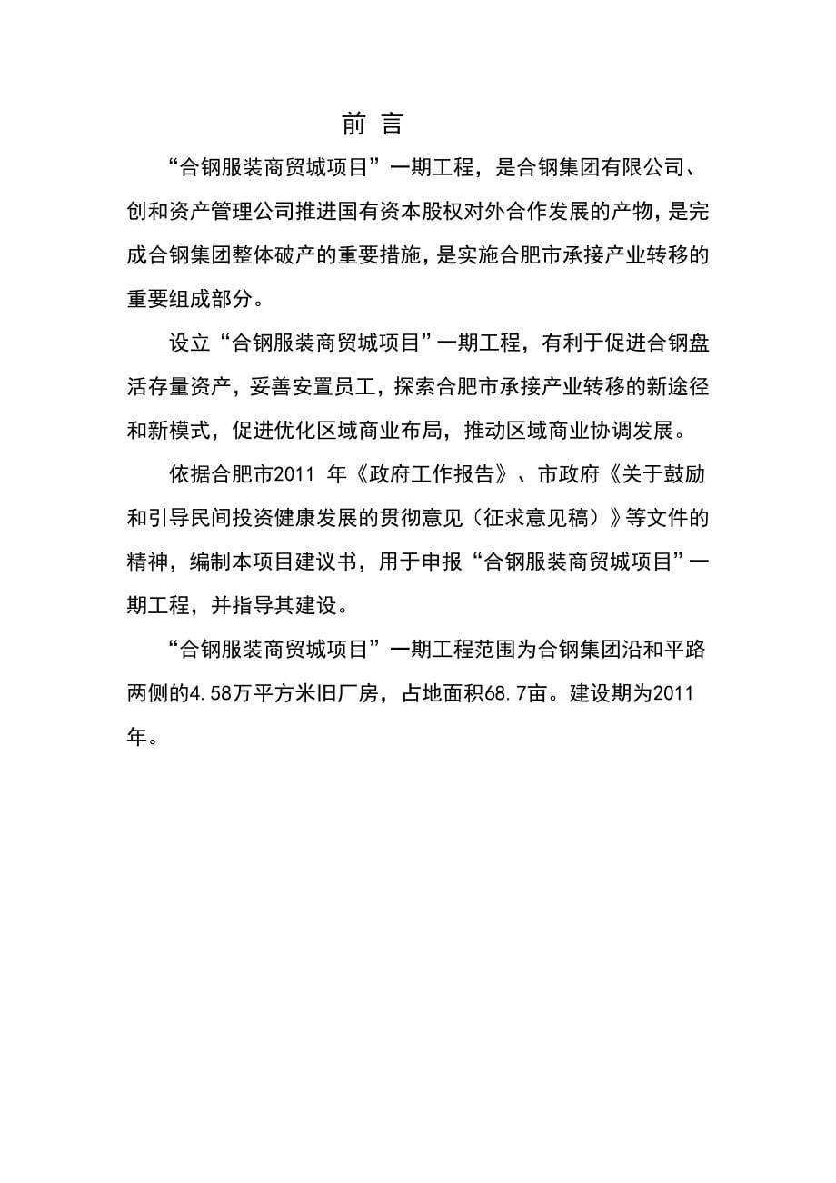 合钢服装商贸城谋划方案书.doc_第5页