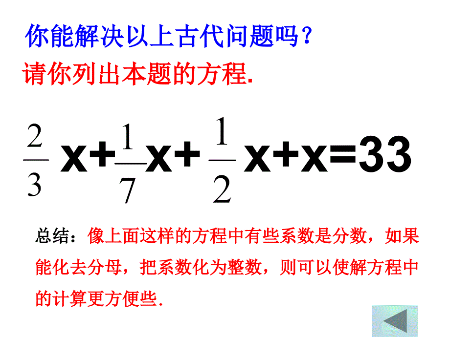 333解一元一次方程3去括号与去分母第3课时_第4页