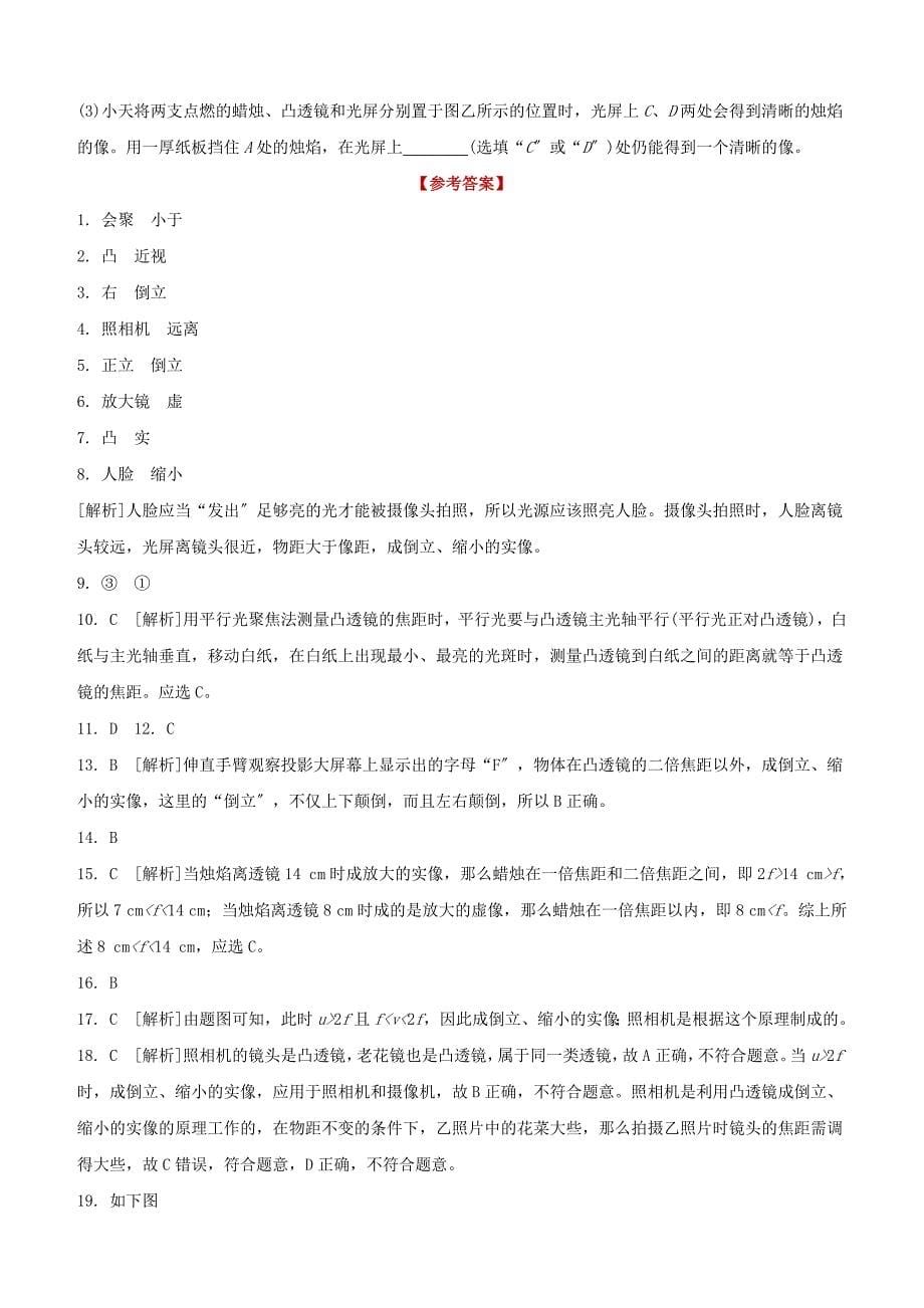 江西专版2022中考物理复习方案第一篇教材复习第3课时透镜及其应用试题.docx_第5页