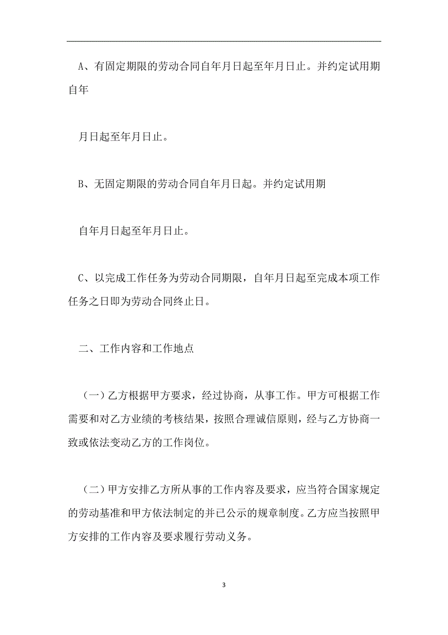 全日制劳动合同书.doc_第3页