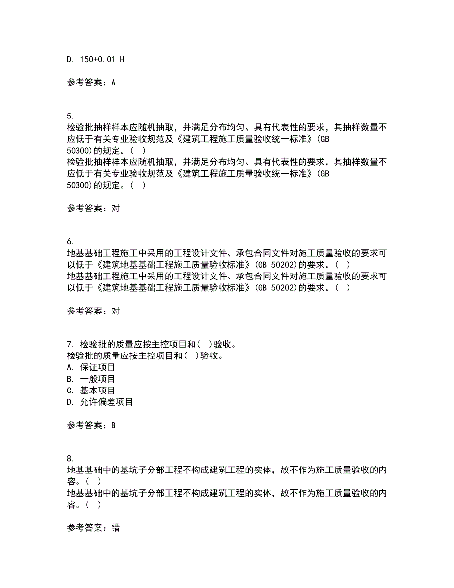 国家开放大学电大21春《建筑工程质量检验》离线作业一辅导答案35_第2页