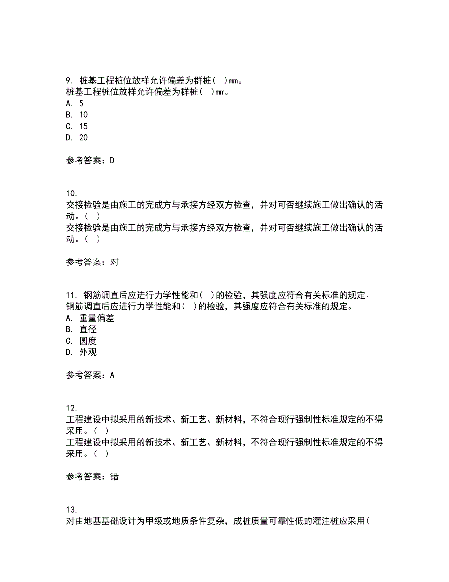 国家开放大学电大21春《建筑工程质量检验》离线作业一辅导答案35_第3页