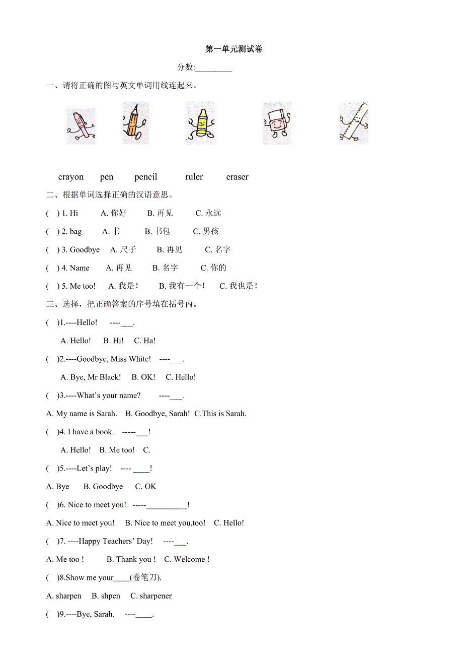 PEP人教版小学英语三年级上册单元习题汇总_第1页